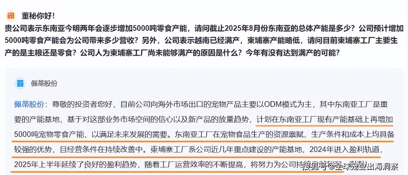 司在东南亚扩产5000吨宠物零食开元棋牌app半年73亿！这家公(图4)
