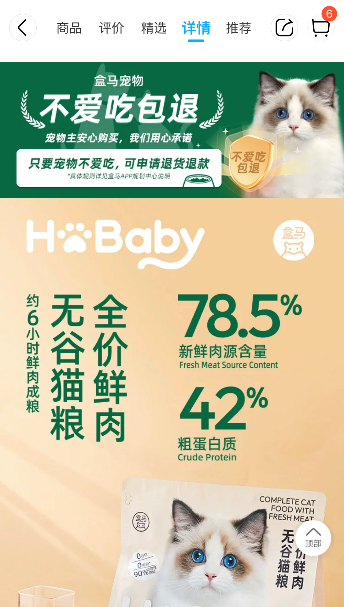 宠物频道上线“不爱吃包退”服务开元棋牌宠粮、零食全面上新盒马(图4)
