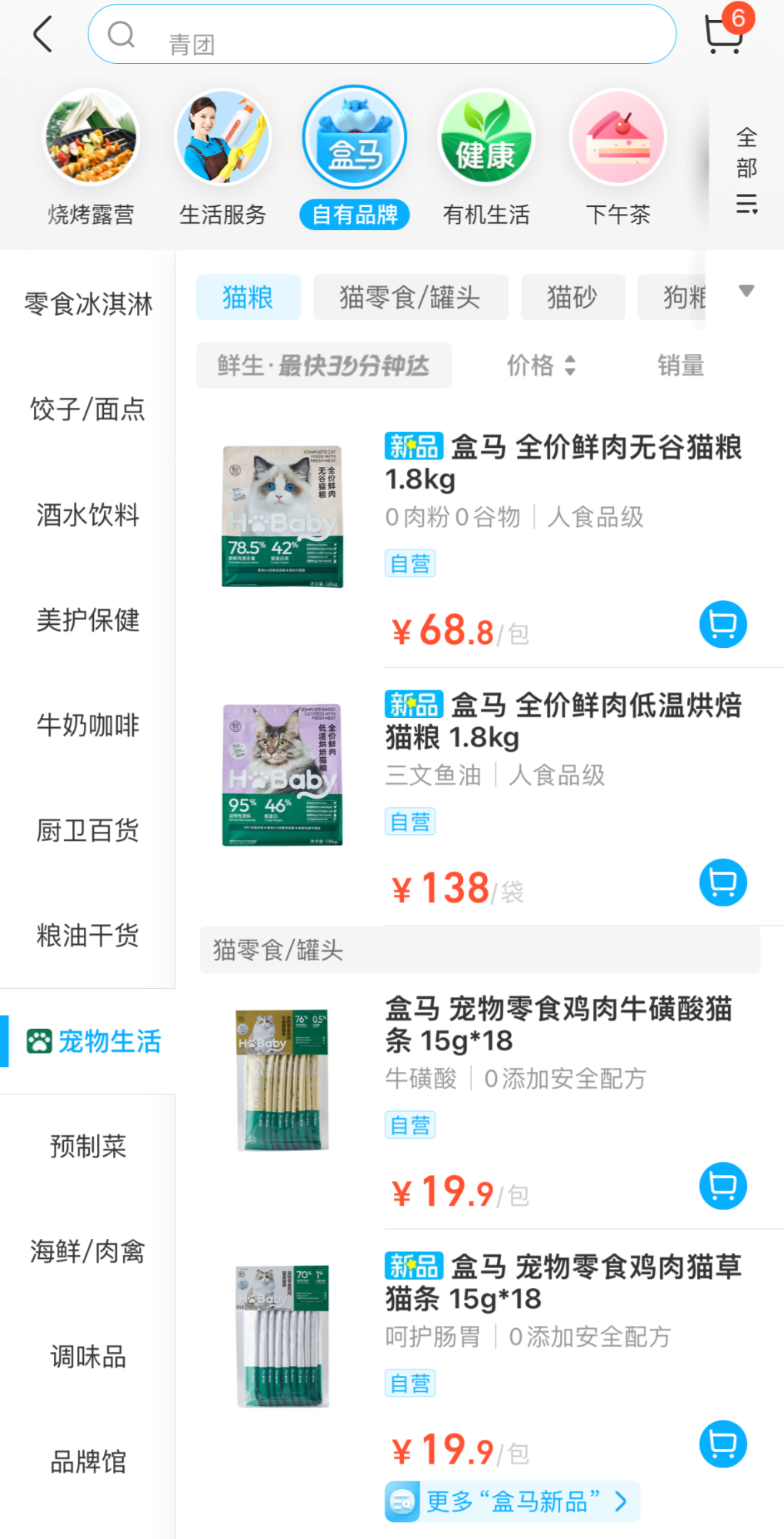 宠物频道上线“不爱吃包退”服务开元棋牌宠粮、零食全面上新盒马(图5)