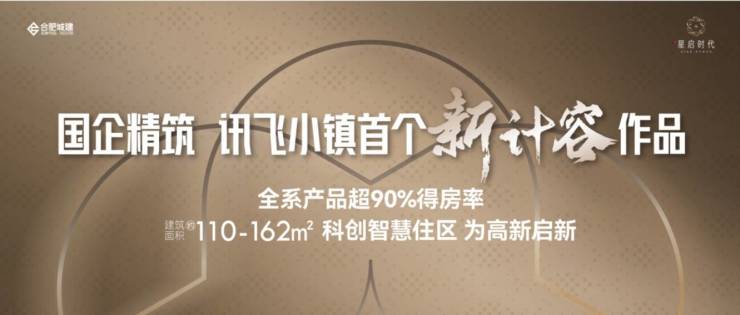 肥找房子高性价比找房子信息-搜狐焦点开元棋牌合肥城建星启时代2026合(图3)