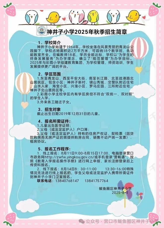 月后关闭教育局：适龄儿童减少已合并到其他学校开元棋牌辽宁营口一所60年的小学秋季开学1个(图2)